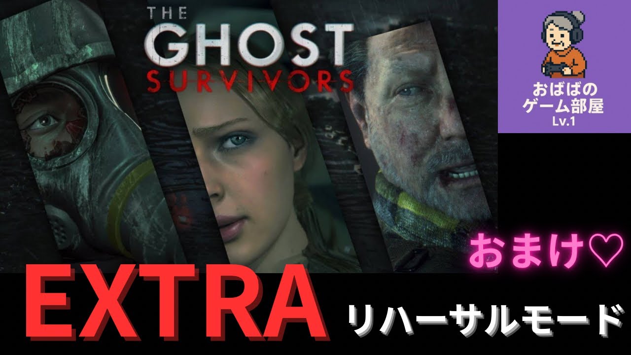 【バイオRE:2】EXTRAをトレーニングモードでやります🤭