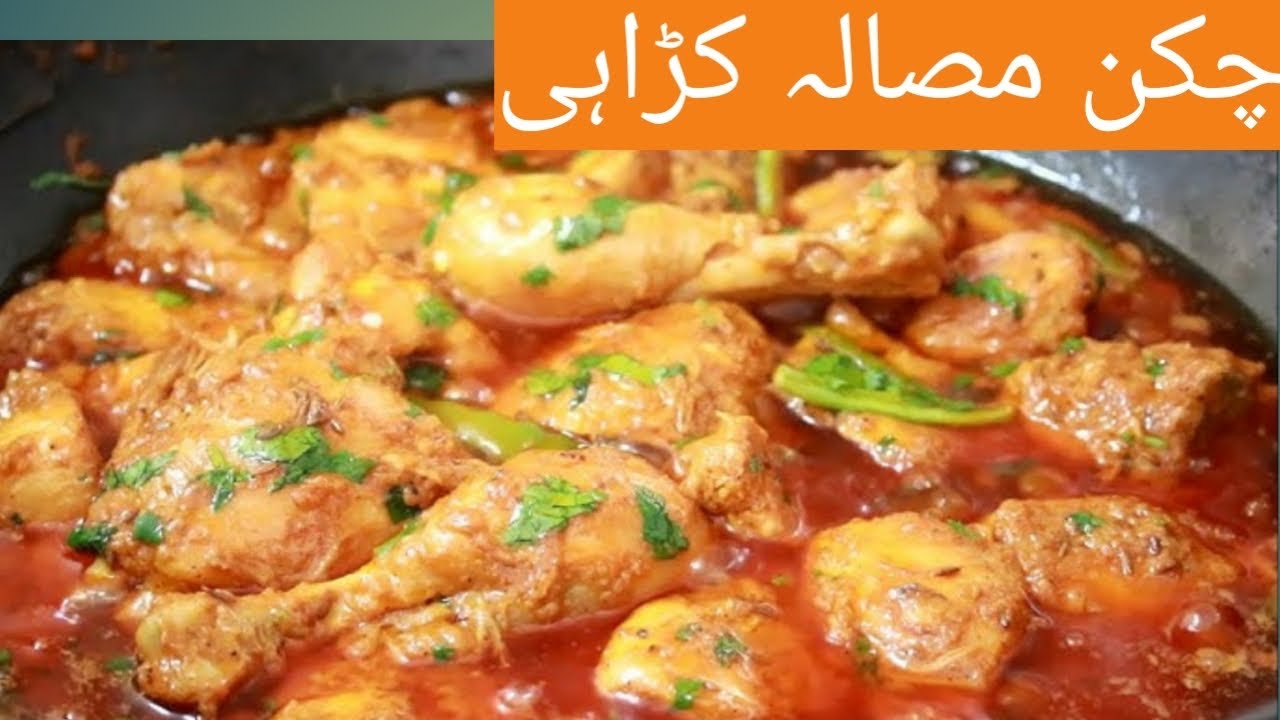 Chicken 🐓 Karahi recipe Karahi recipe chicken recipe چکن کڑاہی بنانے کا طریقہ  By (Ali Foodis)