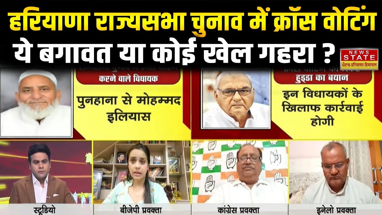 Haryana Ki Panchayat| हरियाणा की राजनीति में मचा घमासान.. क्या कांग्रेस खो रही है अपना जोर ?