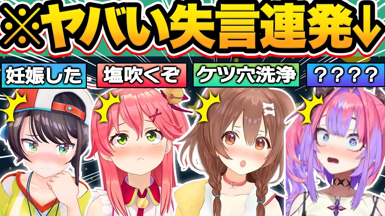 【総集編】うっかりとんでもない失言をして一同を動揺させるホロメン爆笑シーン99連発w【ホロライブ/大空スバル/兎田ぺこら/宝鐘マリン/白銀ノエル/切り抜き】