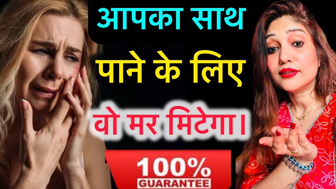 🔥 आपका साथ पाने के लिए वो मर मिटेगा। He would die to be with you. Psychology tips!