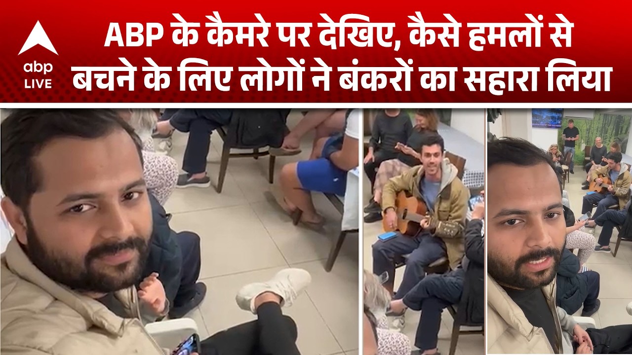 US Israel Iran War: ABP के कैमरे में कैद, हमलों से बचने के लिए लोग बंकरों में छिपे | ABP LIVE