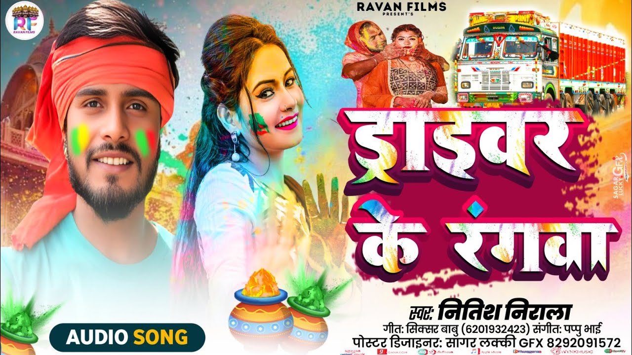 || #Holi Special Song || ड्राइवर के रंगवा #Nitish Nirala || New Holi Song 2026