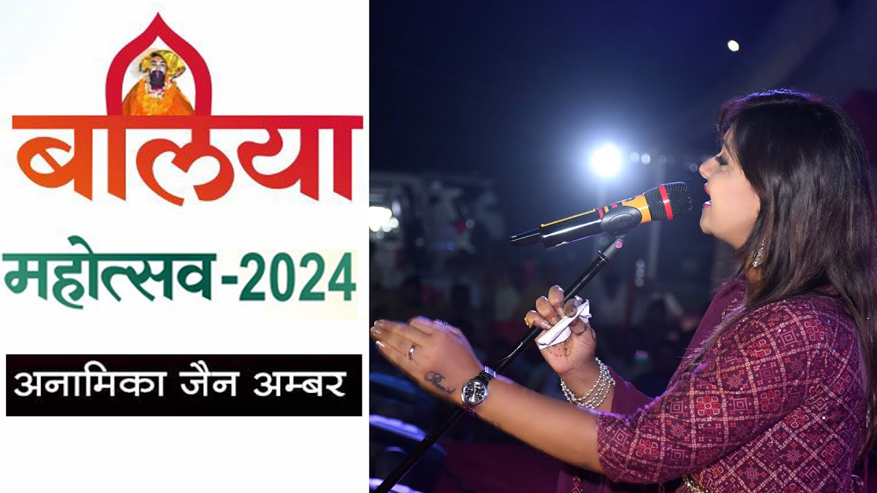 #anamika Jain Amber #Ballia Mahotsav 2024