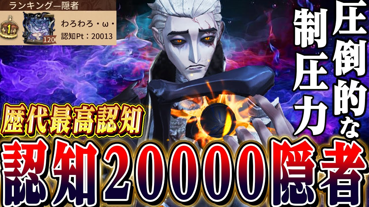 【第五人格】隠者認知20000！？ハンターランキング２位まで到達した隠者の立ち回り質問しまくってみた【唯】【identityV】