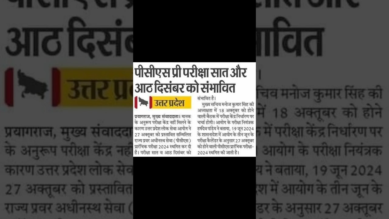 PCS EXAM POSTPONED #pcs #pcspre #exam #ias