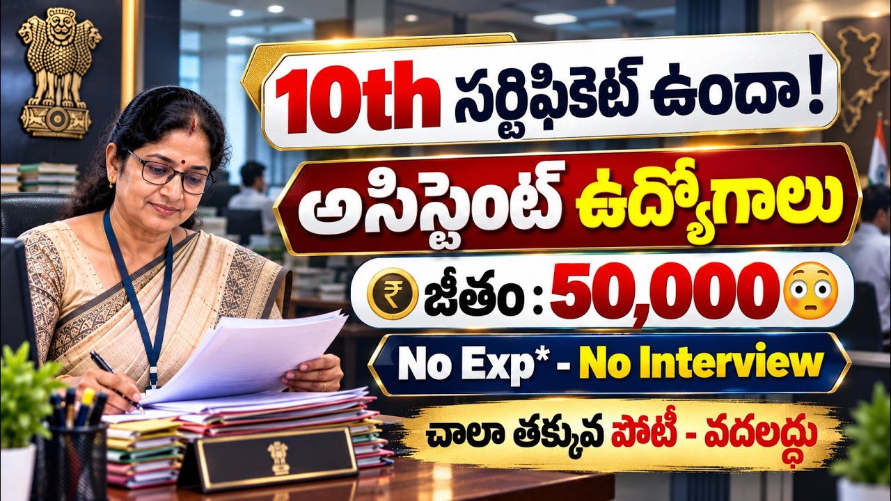 🚨 🚨 10th అర్హత మాత్రమే 50,000 జీతం , No Exp | 10th Pass Govt Jobs | STPI Recruitment 2026 Apply