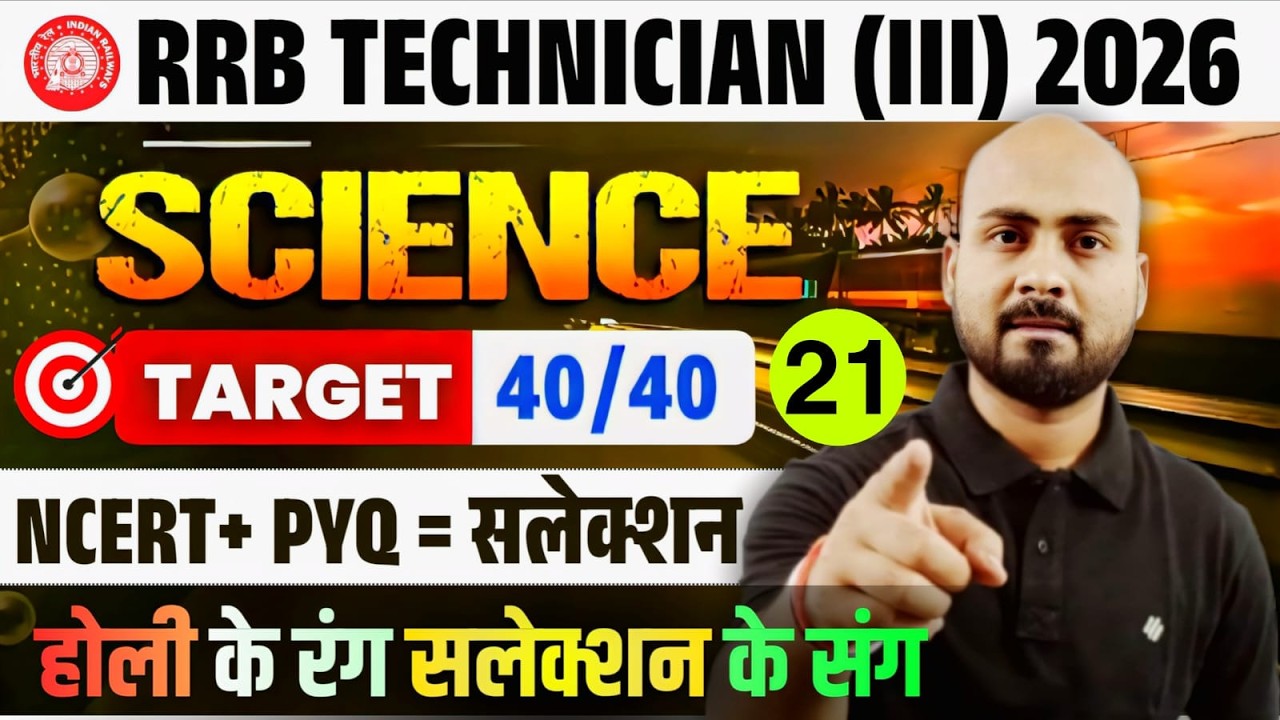 अंतिम प्रहार 🔥| RRB Technician (iii) Science 40 Expected PYQ ✅| Based On Current Pattern| RRB 2026