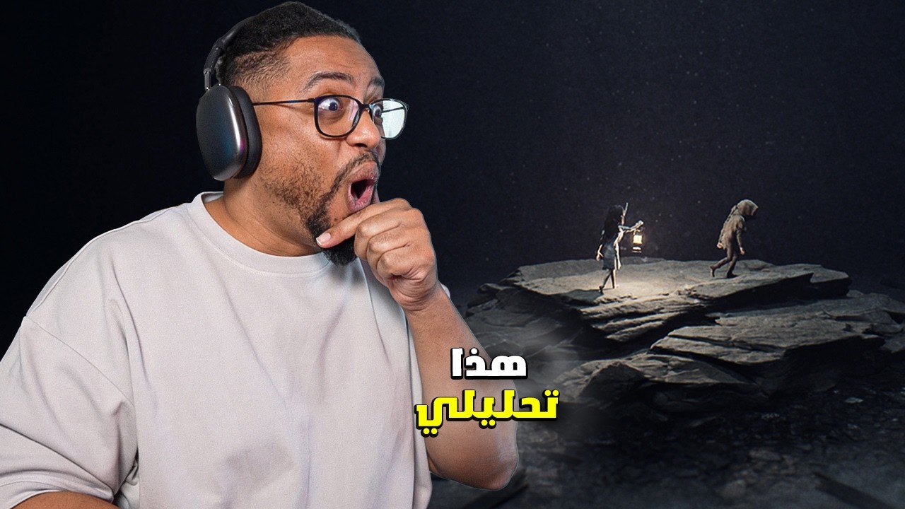 ريأنيمال | شرح قصة اللعبة واخيرا فهمتها | تحليلاتكم | Reanimal