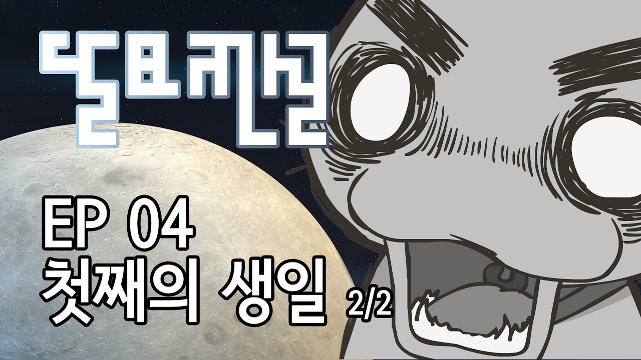 4화. 첫째의 생일(下) - 달묘전설 라이프(Legend of moon rabbit)
