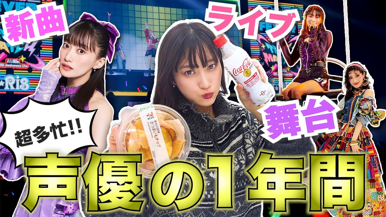 【長編トーク】忙し過ぎる茜屋日海夏の1年間!!振り返る!!【2025】