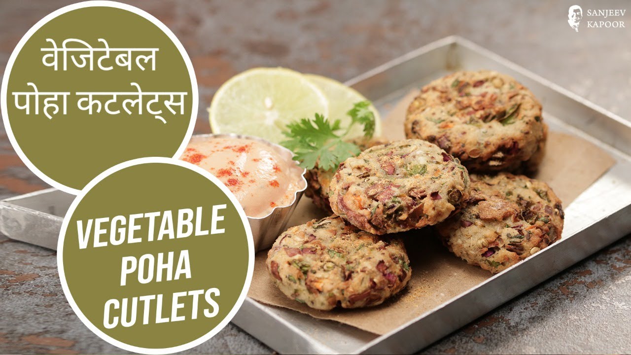 वेजिटेबल पोहा कटलेट्स | Vegetable Poha Cutlets | Sanjeev Kapoor Khazana