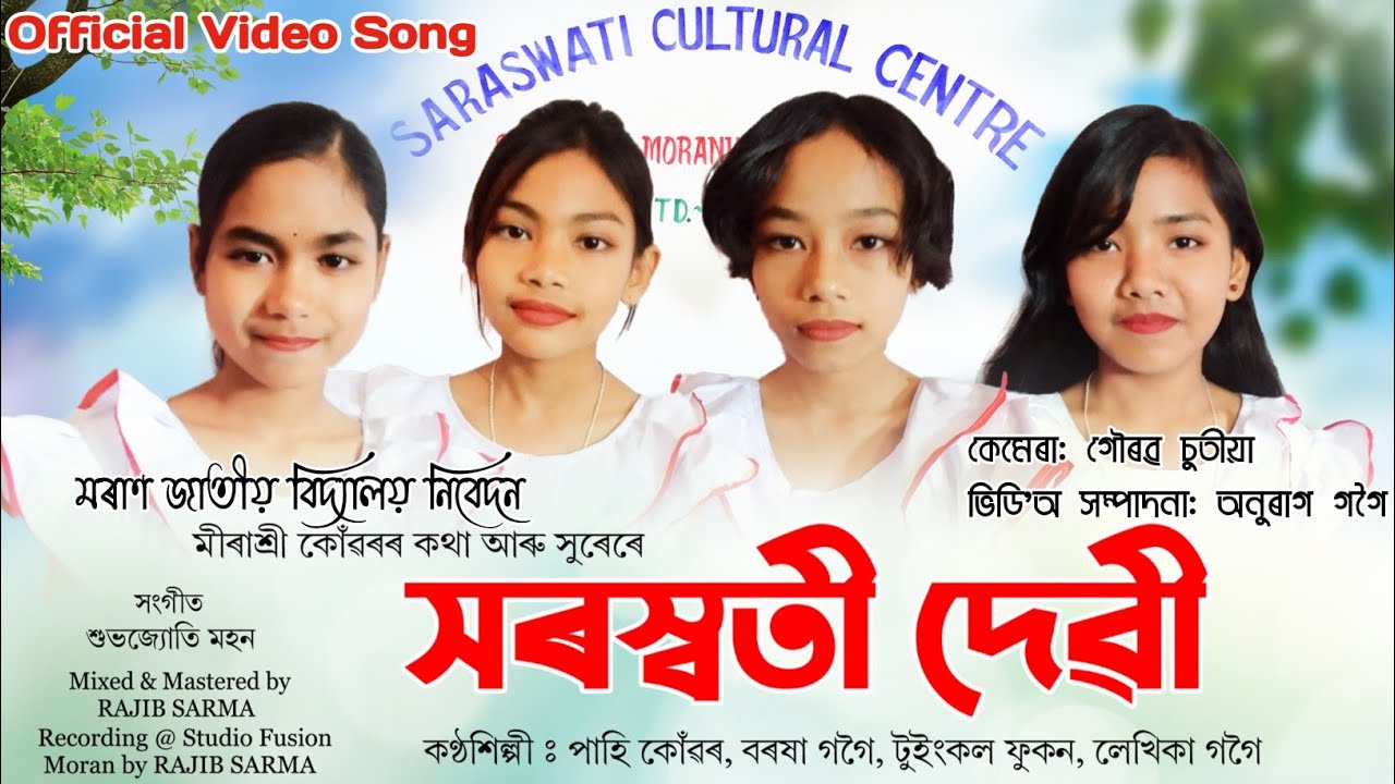 Saraswati Devi || Mirashree Konwar || Official Video Song || New Assamese Video Song || MJV