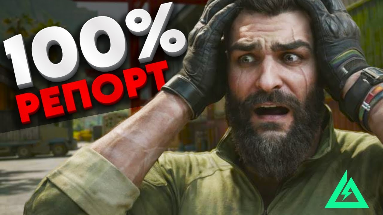 100% РЕПОРТ ЗА ТАКОЙ МОМЕНТ - DELTA FORCE