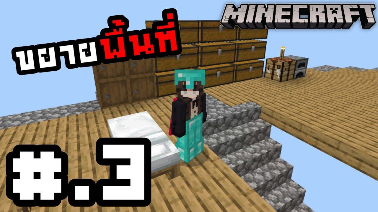 One Block EP.3 | เอาชีวิตรอดบนบล็อกเดียว...จะรอดหรือจะร่วง?