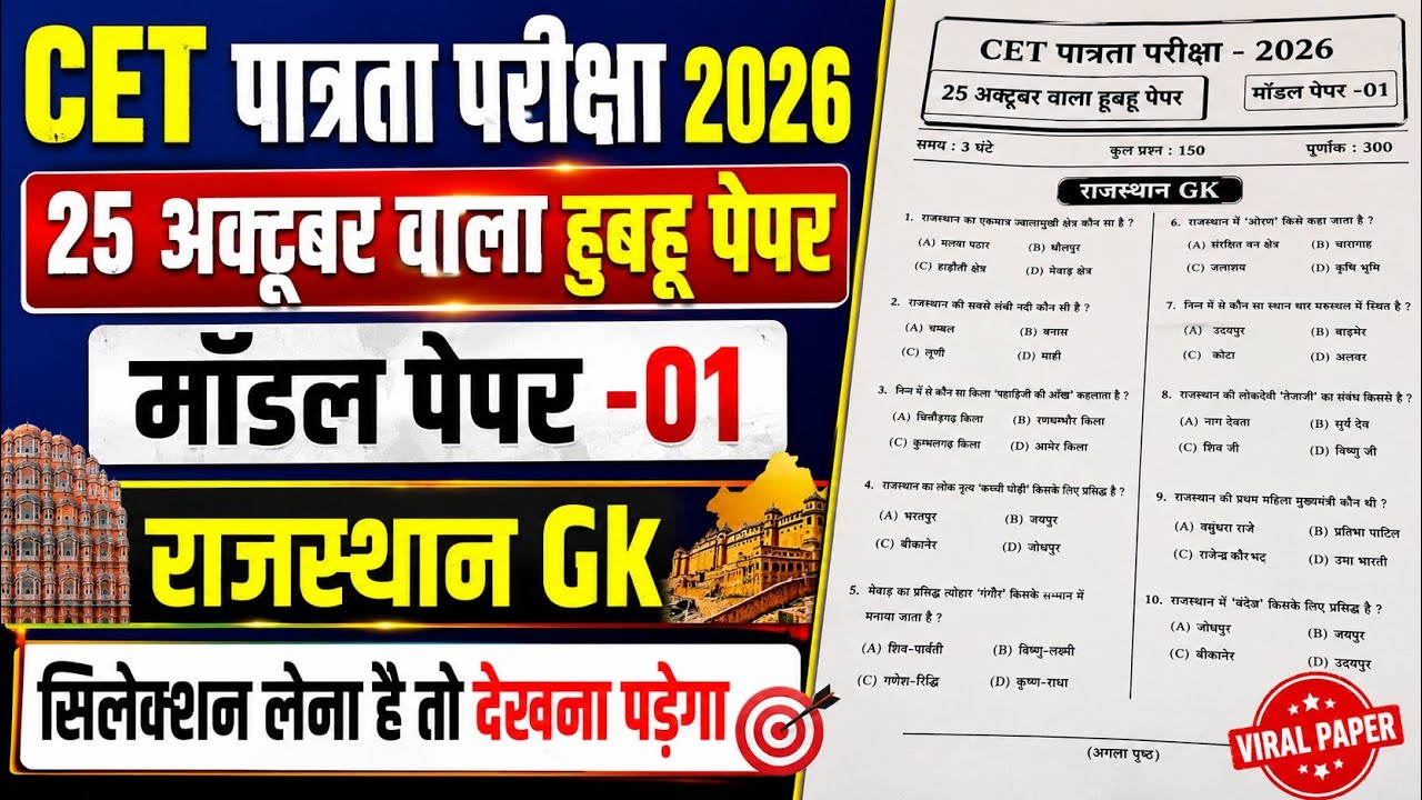 Cet Online Classes 2026 | Cet Rajasthan Gk 2026 | Cet Model Paper 2026 | Cet 2026 Live Classes
