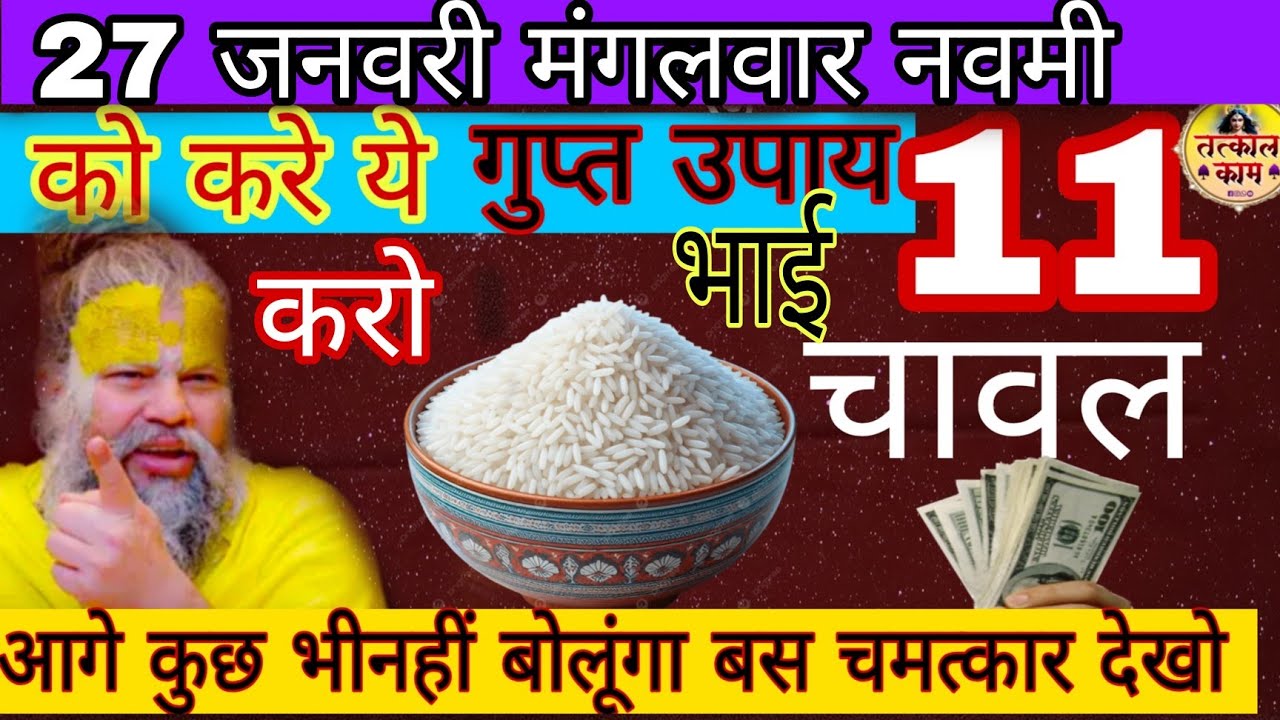 27 जनवरी मंगलवार गुप्त नवरात्री को करे ये उपाय |7 जन्मों की गरीबी दूर होगी #premanandjimaharaj