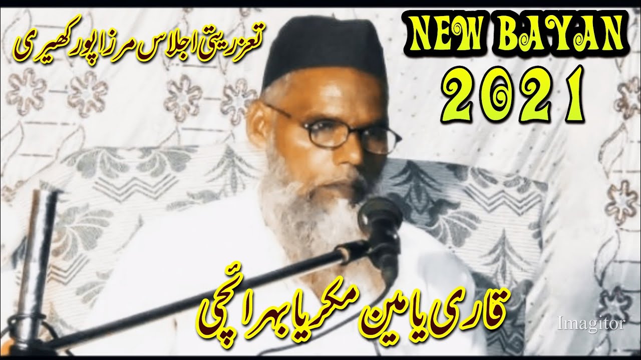 New| Bayan| 2021| By Maulana Ameen| Mukarya| Bahraichi| मौलाना अमीन बहराइची Jalsa Mirzapur| Isanagar
