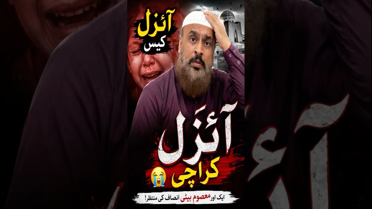 Aizal Case Karachi | A Heart breaking Story That Shocked Everyone 😭