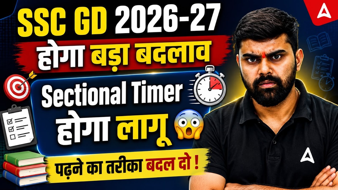 SSC GD 2027 | SSC GD Sectional Timer 2027 | SSC GD New Exam Pattern? & Exam Strategy | By Sahil Sir