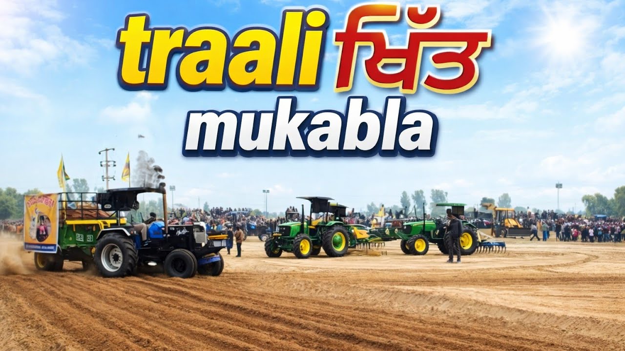 ਪਹਿਲੇ ਗੇੜੇ ਚ ਹੀ turbo ਉੱਡ ਗਈ john deere ਦੀ/ trali khich mukabla #tralikhichmukabla #johndeere #viral