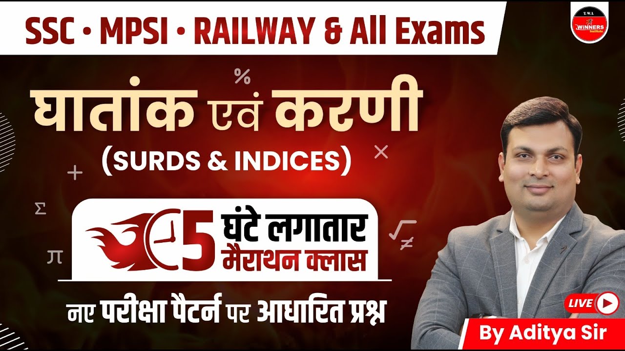 Surds & Indices Marathon | Surds & Indices Tricks | Surds & Indices by Aditya Patel Sir