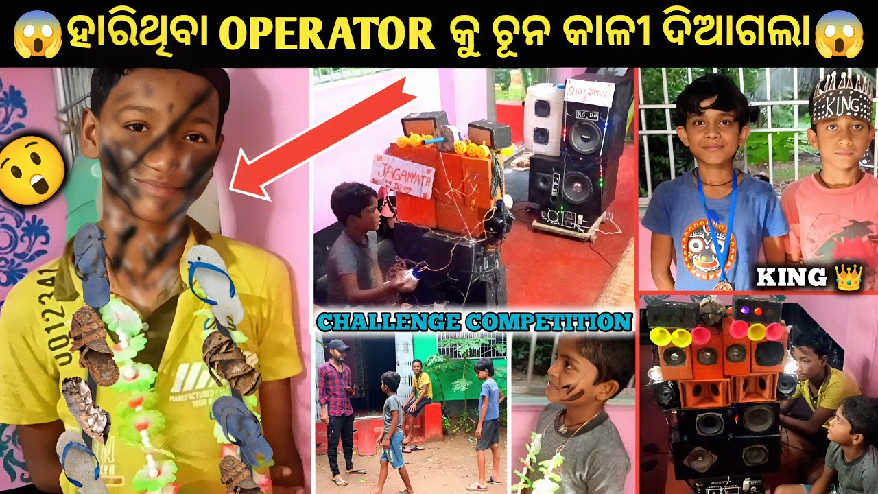 ହାରିଥିବା OPERATOR କୁ ଚୂନ କାଳୀ ଦିଆଗଲା | Jagannath dj v/s Shree Ram Dj | mini dj competition | Home |