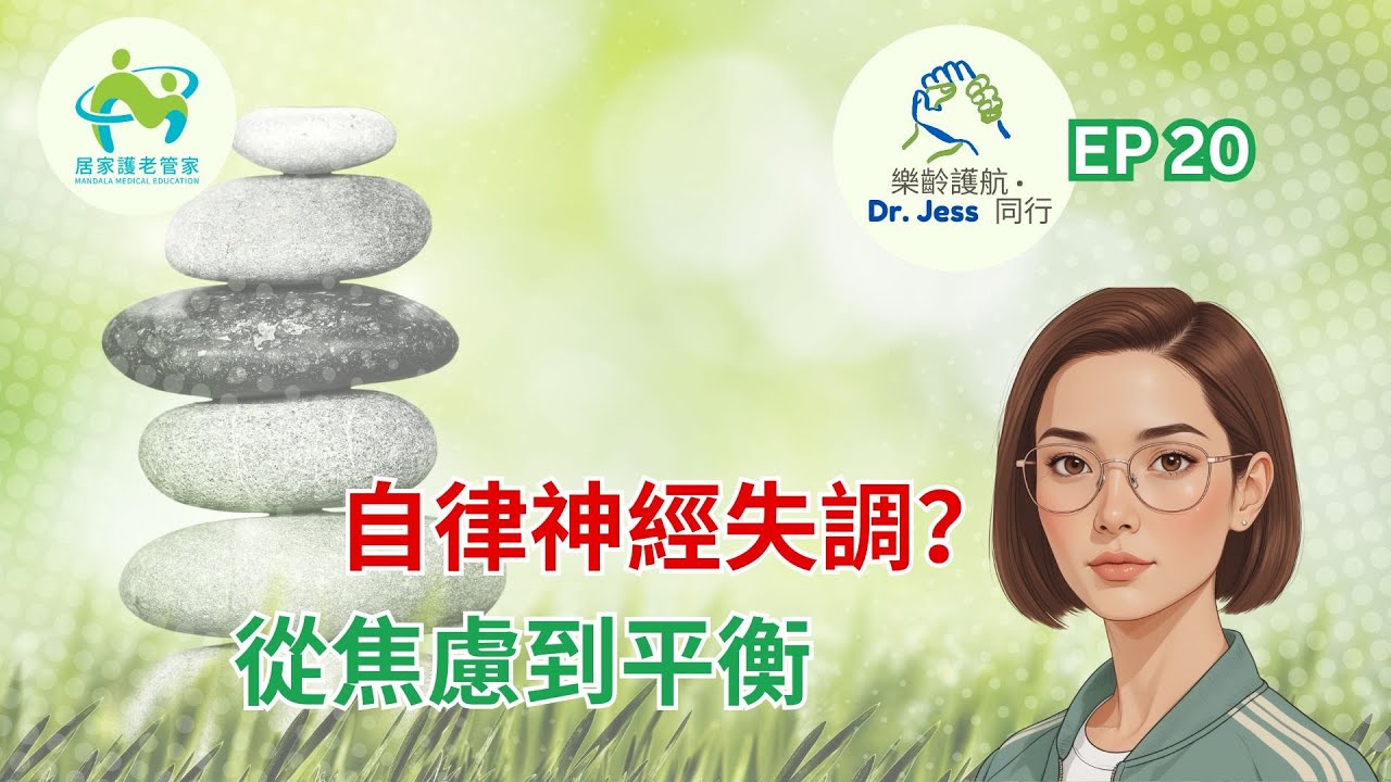 壓力不一定是壞事？破解焦慮背後的真相！｜Dr. Jess 輕鬆聊腦科學