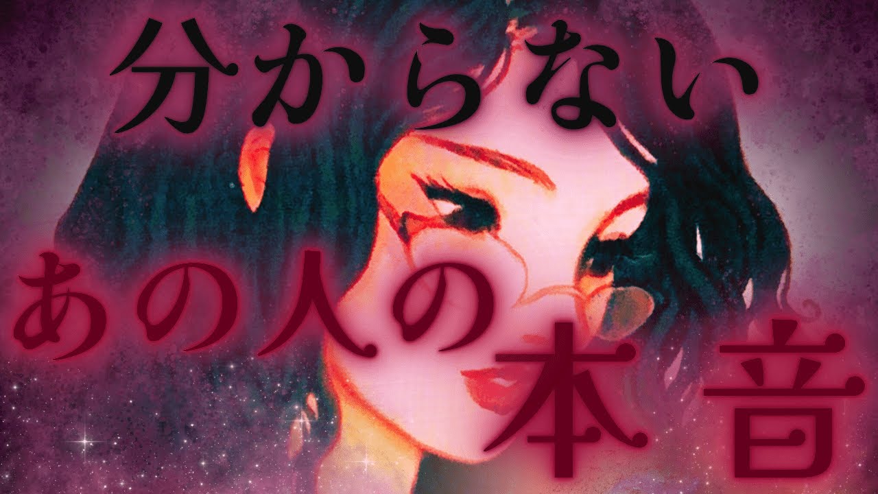 【気づく本当の想いは、、❤️☪️☔️】分からないあの人の本音💜鳥肌💦驚きの展開✨🌈距離の空いた関係、音信不通、複雑恋愛、障害のある恋、遠距離、疎遠、引き寄せ、願望、予祝、急展開🪐