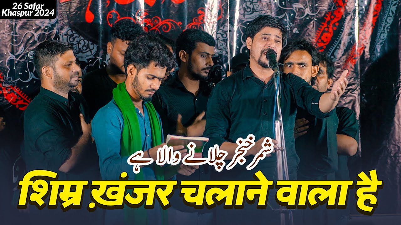 Shimr Khanjar Chlane Wala Hai | Anjuman Haideri Sankhni | 26 Safar Khaspur 2024