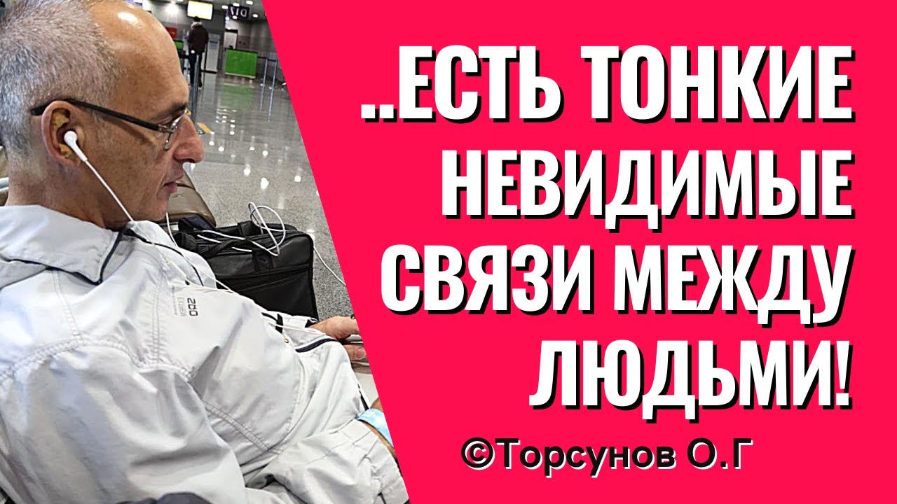 Энергии между людьми, в которых женщина должна разбираться! Торсунов лекции.