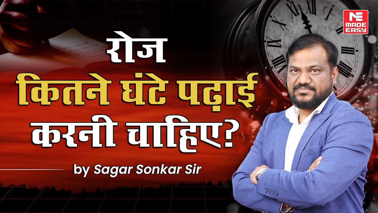 Smart Study Hours for Success | रोज की पढ़ाई कैसे प्लान करें for ESE/GATE by Sagar Sonkar Sir!