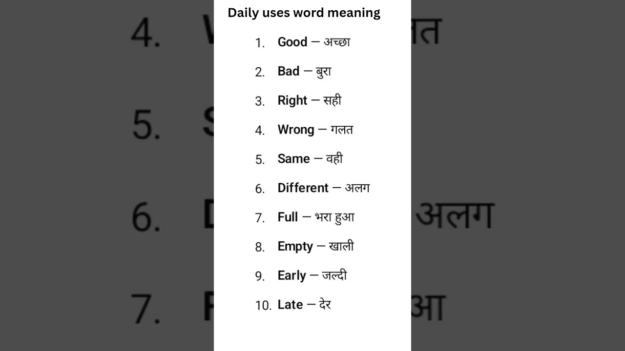 Daily use English word meaning | English sikhe | English learning | English speaking