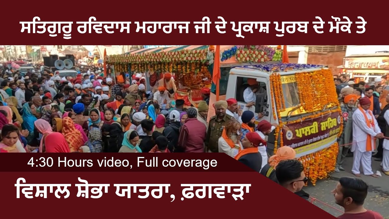 Grand Shobha Yatra on the occasion of Prakash Purab of Satguru Shri Ravidas Ji Maharaj | 2023