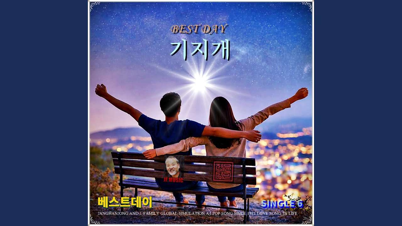 기지개 / 베스트데이- S6