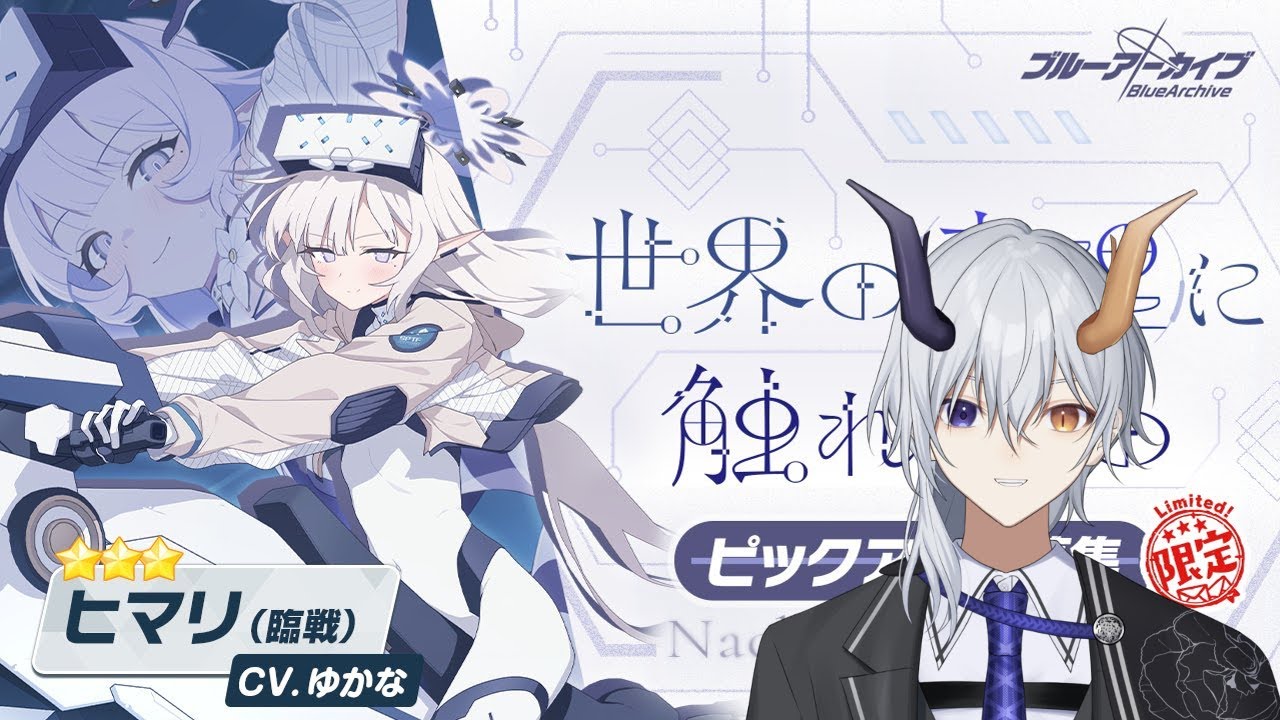 世界の真理に触れるもの・・・PC版【#新人vtuber /#初見歓迎/#vtuber 】#ブルーアーカイブ