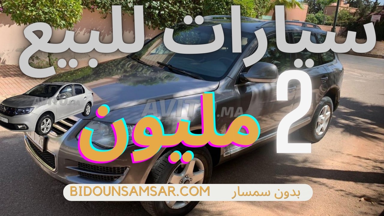 طوموبيل 1 مليون بلا سمسار منك لمولاتها هل تبحت عن سيارة مستعملة اليكم ارخص سيارات للبيع tomobilat