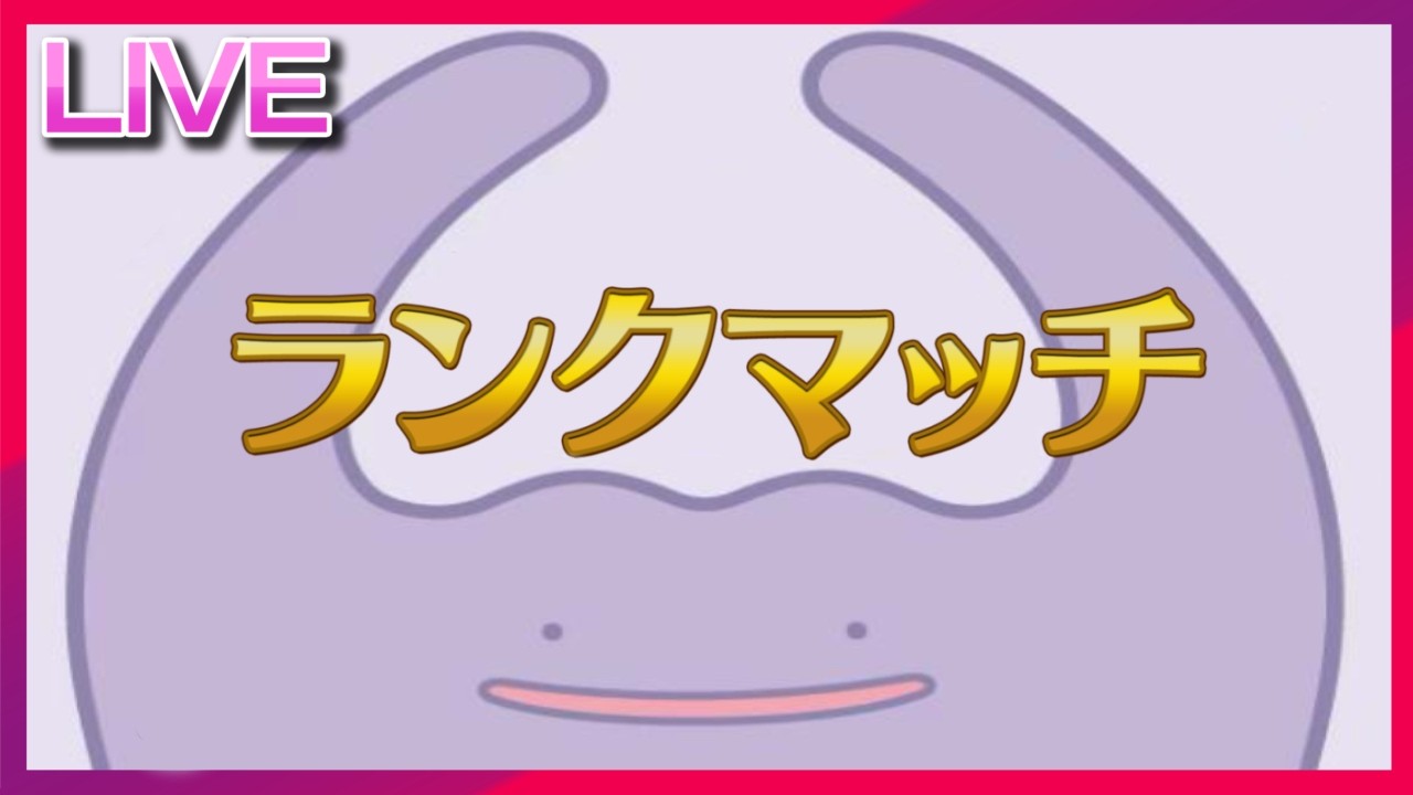 メタモンでSV環境をガチポコるランクマ【ポケモンSV】