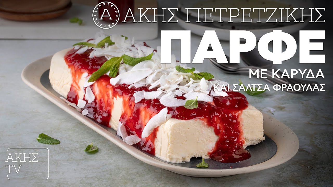 Παρφέ με Καρύδα και Σάλτσα Φράουλας Επ. 67 | Kitchen Lab TV | Άκης Πετρετζίκης