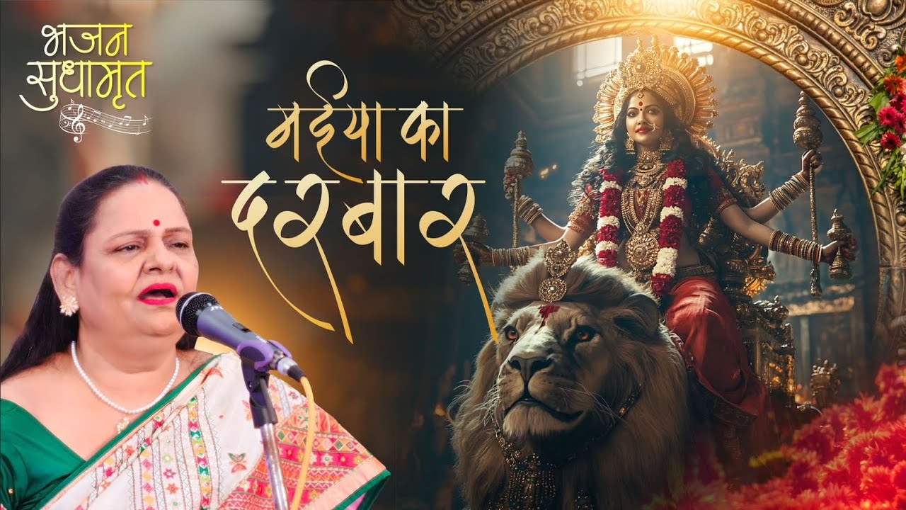 Mata Bhajan | Navratri Special | Dr. Vijaylakshmi Sharma