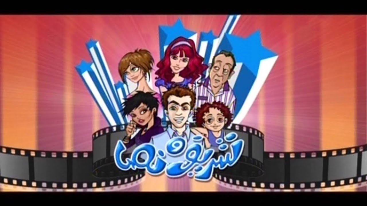 شريف ونص ׀ درة – شريف رمزي ׀ البنطلون