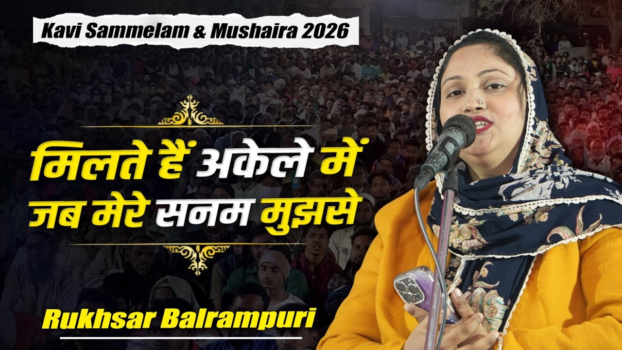 Rukhsar Balrampuri | Kavi Sammelan & Mushaira | Magh Mela Maidan | Bansi | Siddharthnagar| 2026