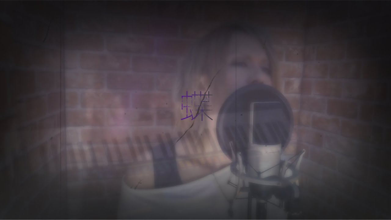 蝶/Acid Black Cherry 歌ってみた【黒山羊カバー】