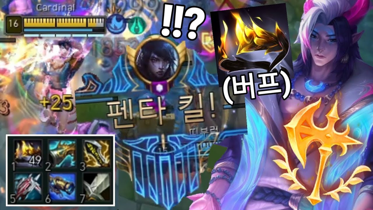 버프 먹고 펜타킬도 그냥 해버리는 