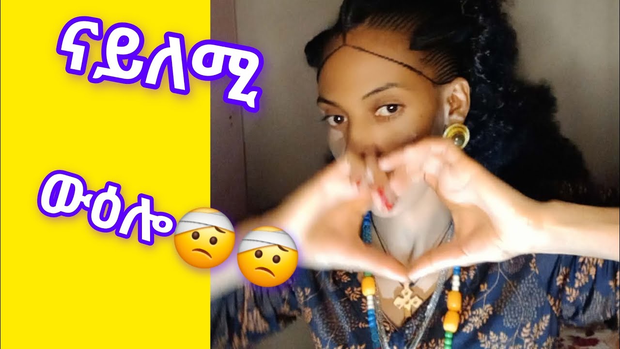#ናይ ዕባይ #ራያ ትኻተልት #ናይ ሓብርና ንውዓል 🤕🤕#ሳብስክራይብ #habesha 
