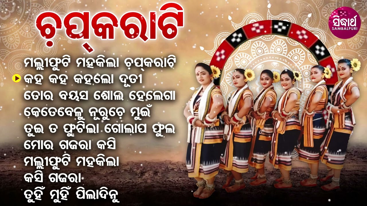 Mali Phuti Mahakila Chap Karaati - Other Sambalpur Album Song | Bilamba Kumbhar,Nabin  | Sidharth