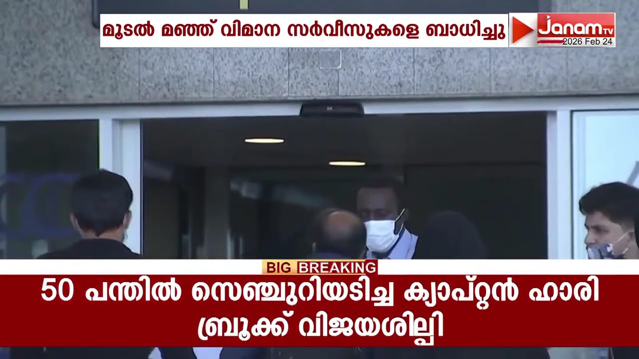 UAEയിൽ മൂടല്‍ മഞ്ഞ്; വിമാന സര്‍വീസുകളെ ബാധിച്ചു; നിരവധി സർവീസുകൾ വൈകി