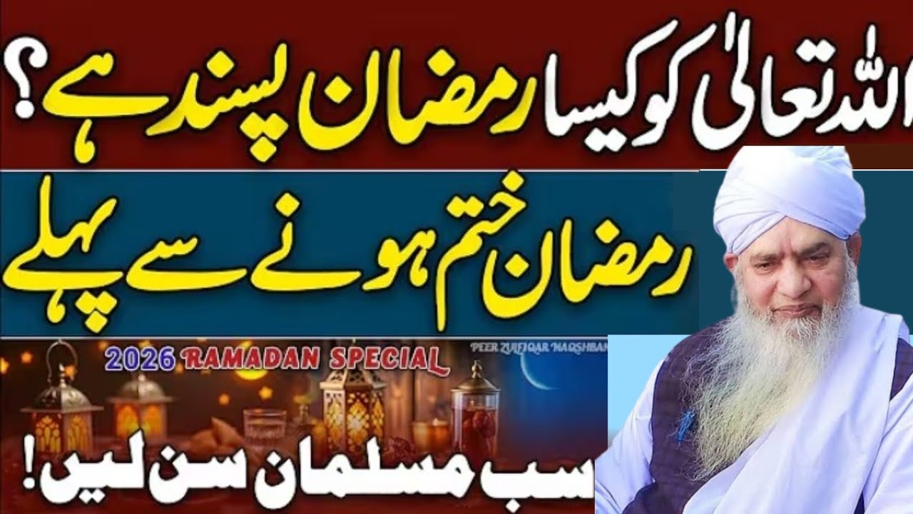 Allah Tala ko Kaisa Ramzan pasand hai Ramzan khatam hone se pahle sab musalman 