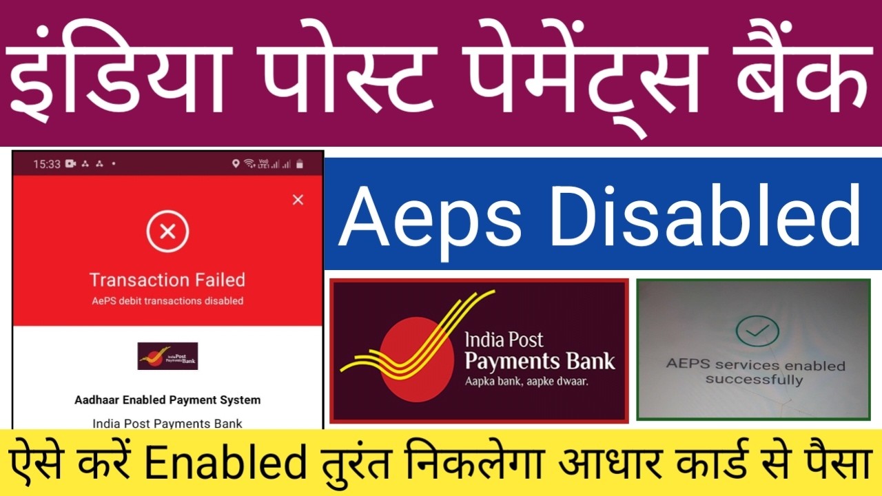 India Post Payment Bank AePS Disabled | AePS Service Enable कैसे करें