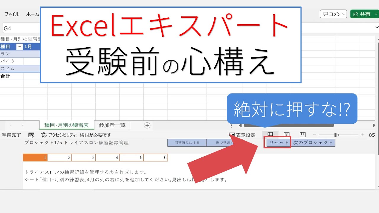 本番前に見て!Excel エキスパートの合格を引き寄せる4つの心構え(MOS)